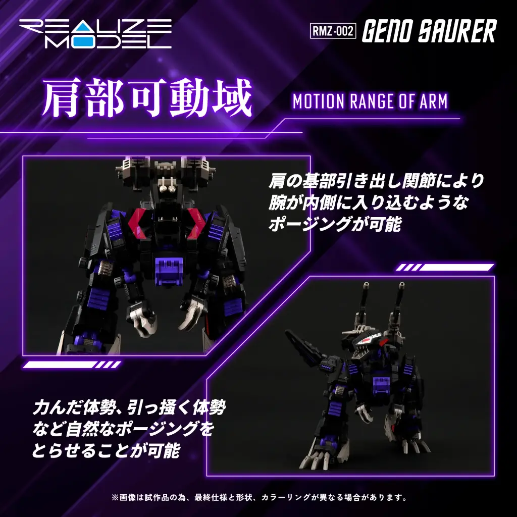 Zoids Realize Model RMZ-002 Geno Saurer 1/100