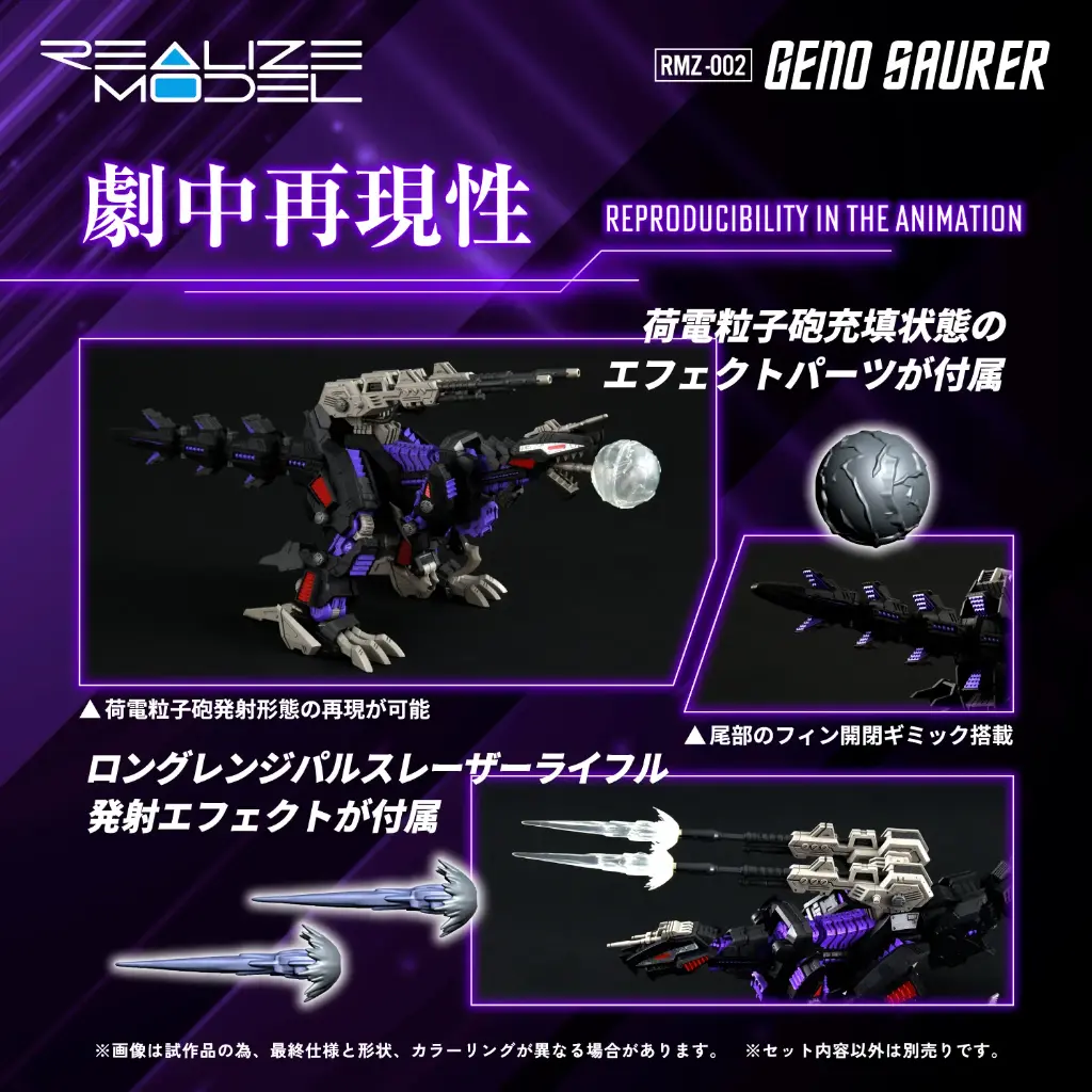 Zoids Realize Model RMZ-002 Geno Saurer 1/100