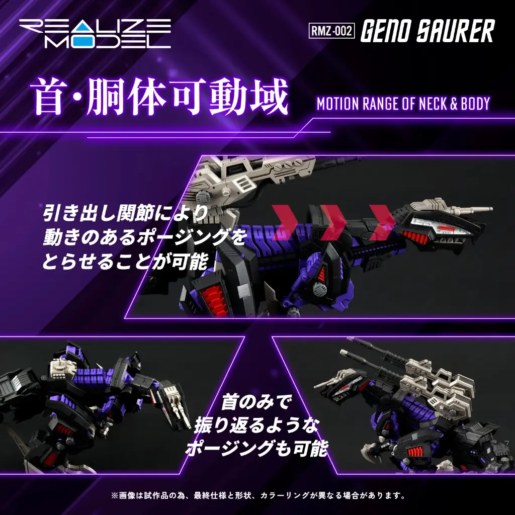 Zoids Realize Model RMZ-002 Geno Saurer 1/100
