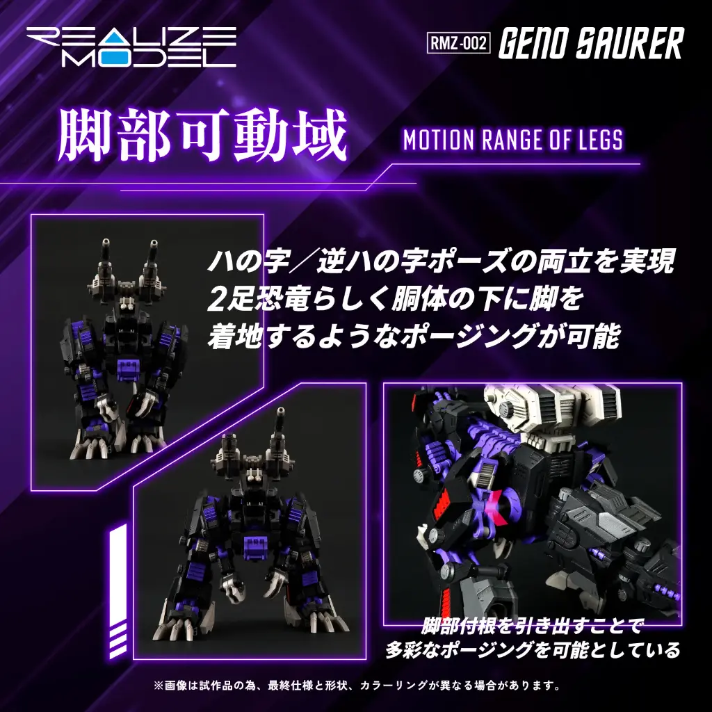 Zoids Realize Model RMZ-002 Geno Saurer 1/100