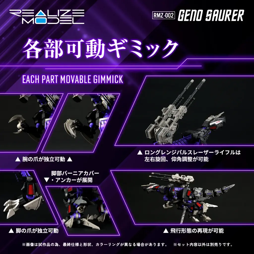 Zoids Realize Model RMZ-002 Geno Saurer 1/100