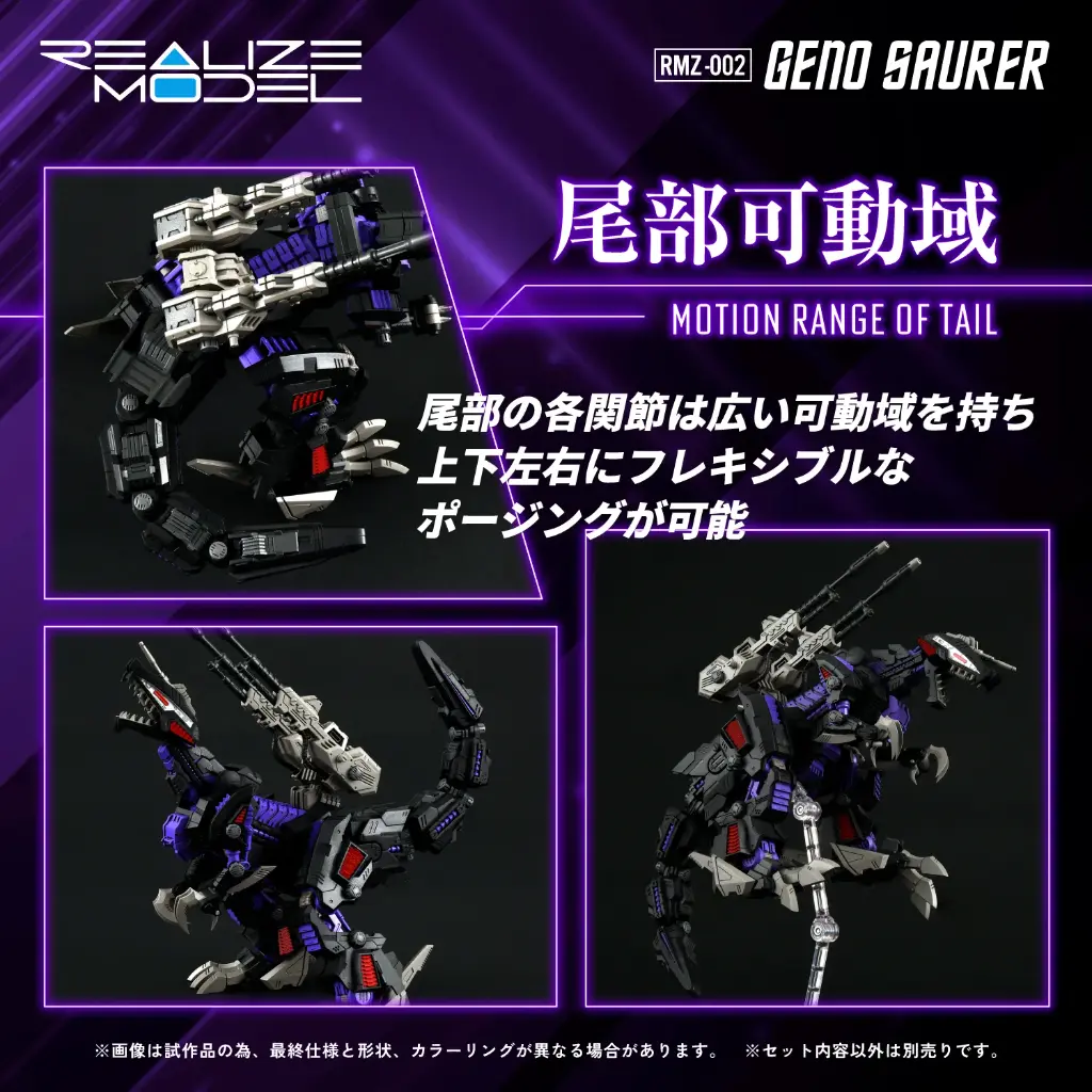 Zoids Realize Model RMZ-002 Geno Saurer 1/100