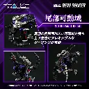 Zoids Realize Model RMZ-002 Geno Saurer 1/100