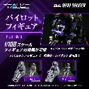 Zoids Realize Model RMZ-002 Geno Saurer 1/100