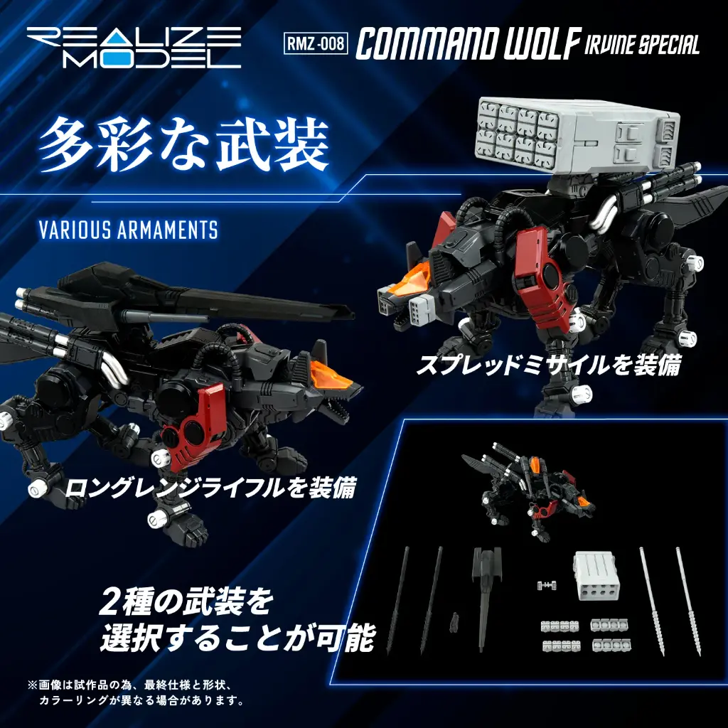 Command Wolf Irvine Special RMZ-008 "Zoids" Kotobukiya x TAKARA TOMY 1/100 – PREVENTA