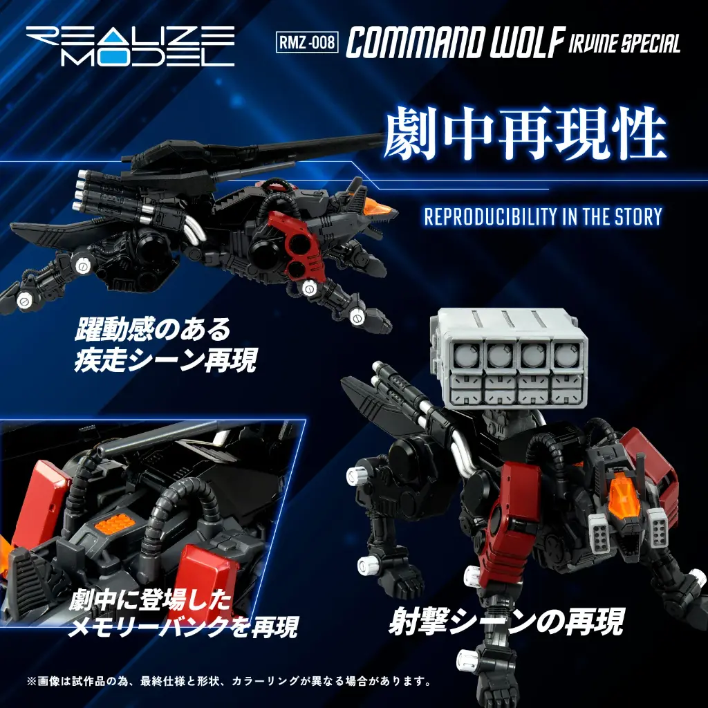 Command Wolf Irvine Special RMZ-008 "Zoids" Kotobukiya x TAKARA TOMY 1/100 – PREVENTA