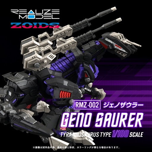 [4904810939696] Zoids Realize Model RMZ-002 Geno Saurer 1/100